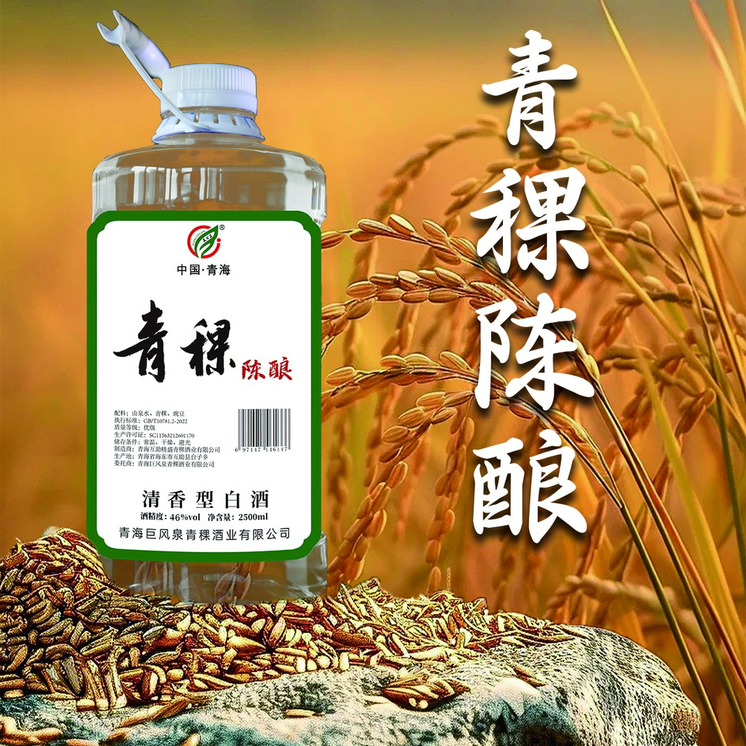 昆仑蓝昆仑蓝青稞陈酿纯粮酿造绵软醇香43度2500ml清香型43度