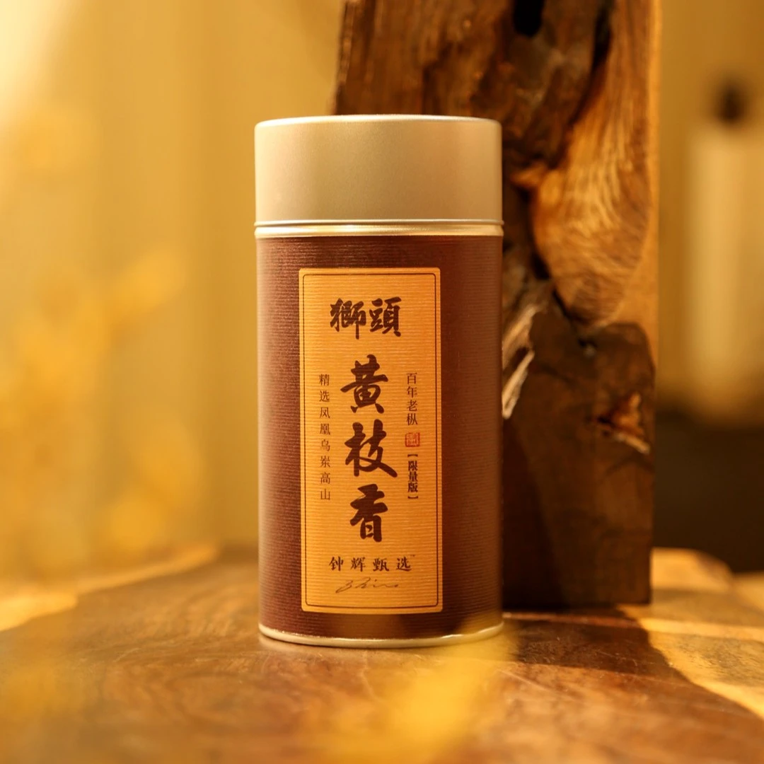 狮头`黄枝香限量版（50克装）欢伯制茶 凤凰单丛茶