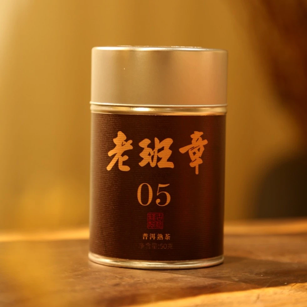 【钟辉甄选】05老班章 年份老熟茶（私藏版 ）50克  云南普洱