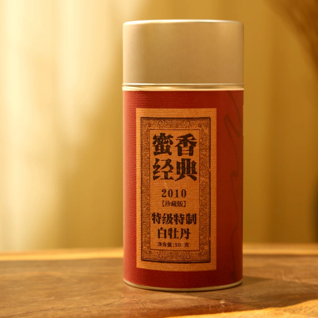 【钟辉甄选] 蜜香经典（特级特制）白牡丹2010陈50克 福鼎白茶