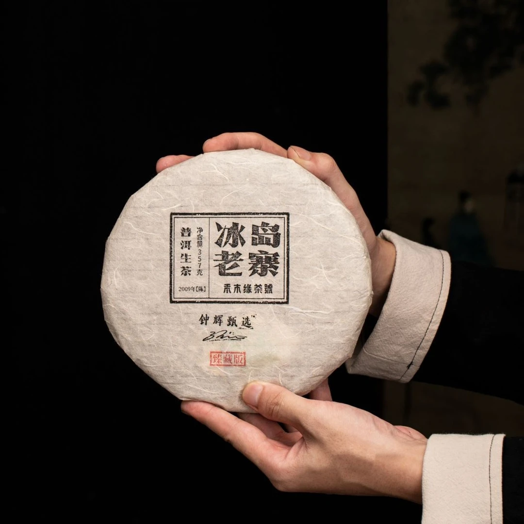 【钟辉甄选】冰岛老寨2009  普洱生茶357克