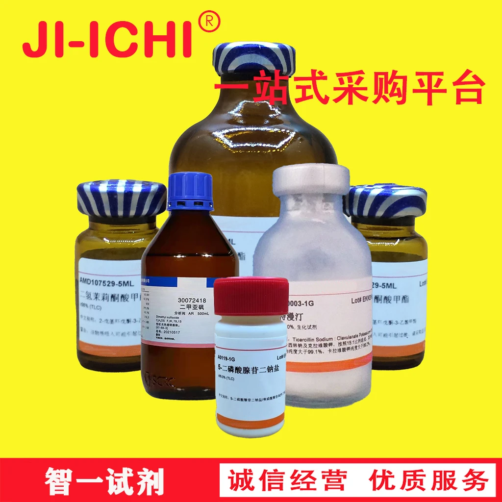 科研用品  乙二胺四乙酸锌钠盐水合物  EDTA 锌钠盐  ≥98%