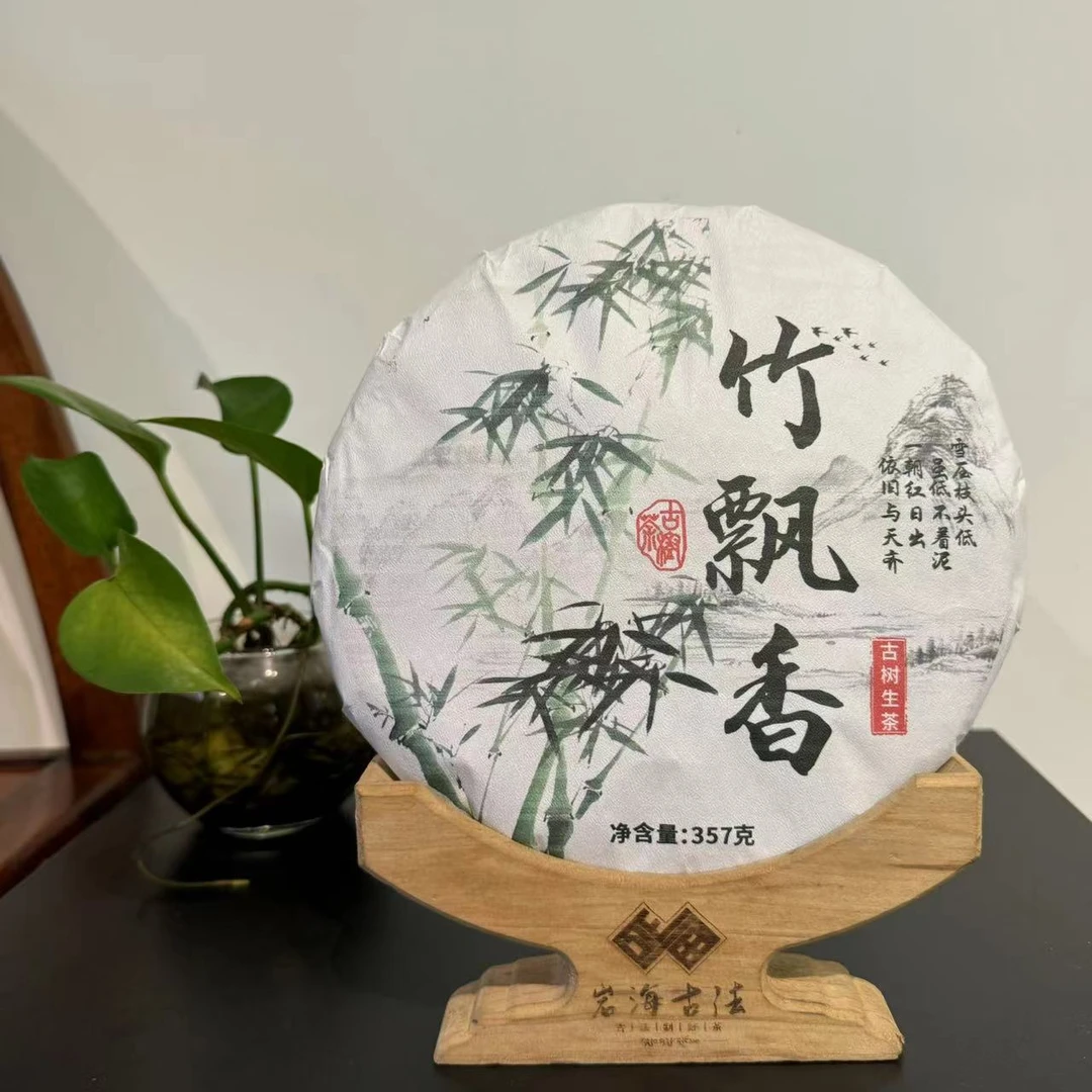 岩海古茶 【2021年竹飘香生茶357克】