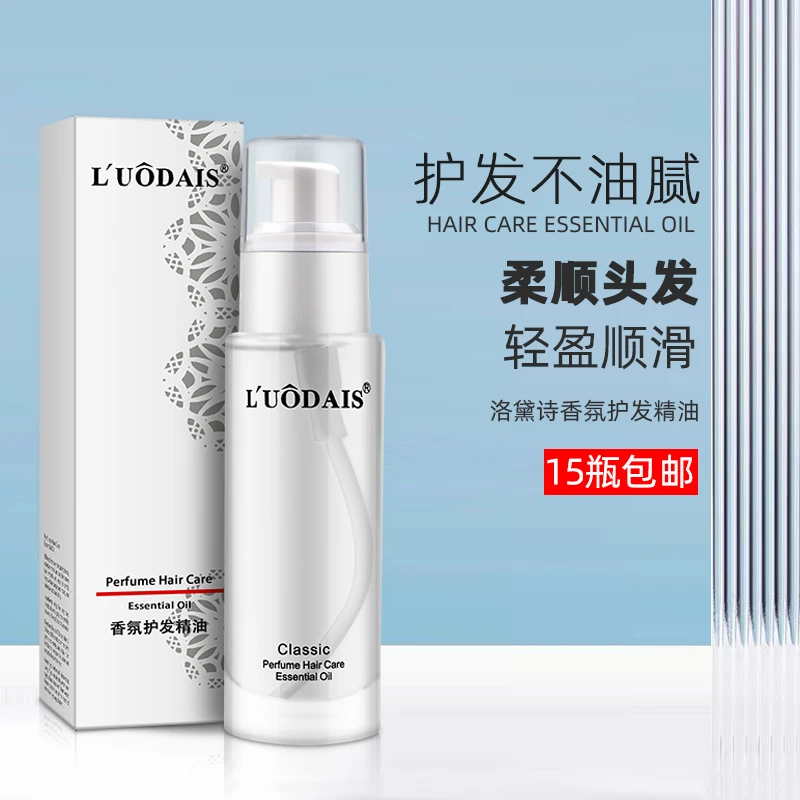 洛黛诗香水护发留香免洗修护头发干枯毛躁受损柔顺女卷发烫染护理