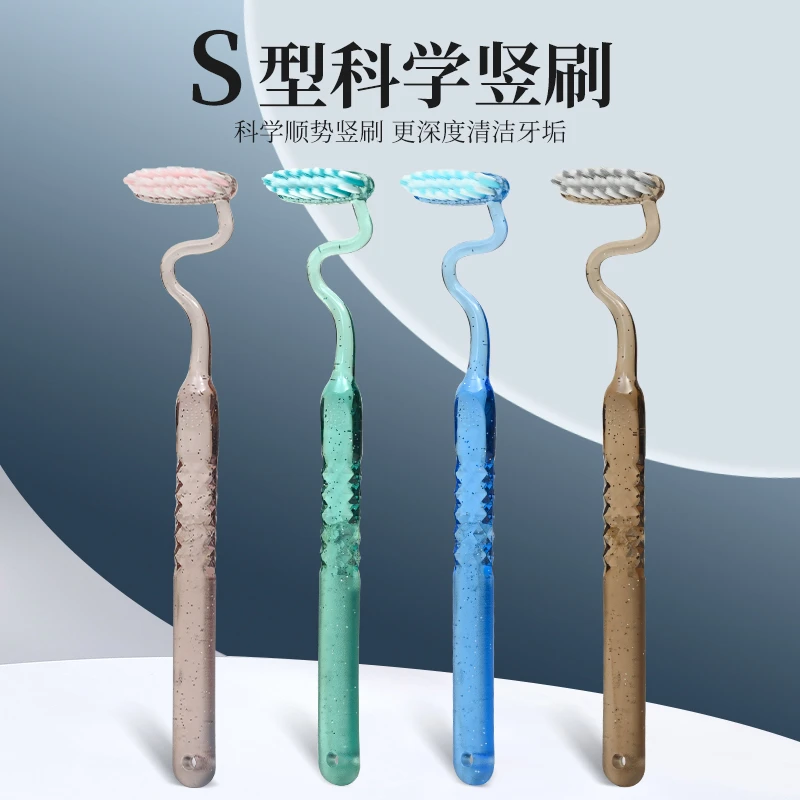 睿洁【S型牙刷】软毛牙刷竖刷牙刷巴氏刷牙法牙刷