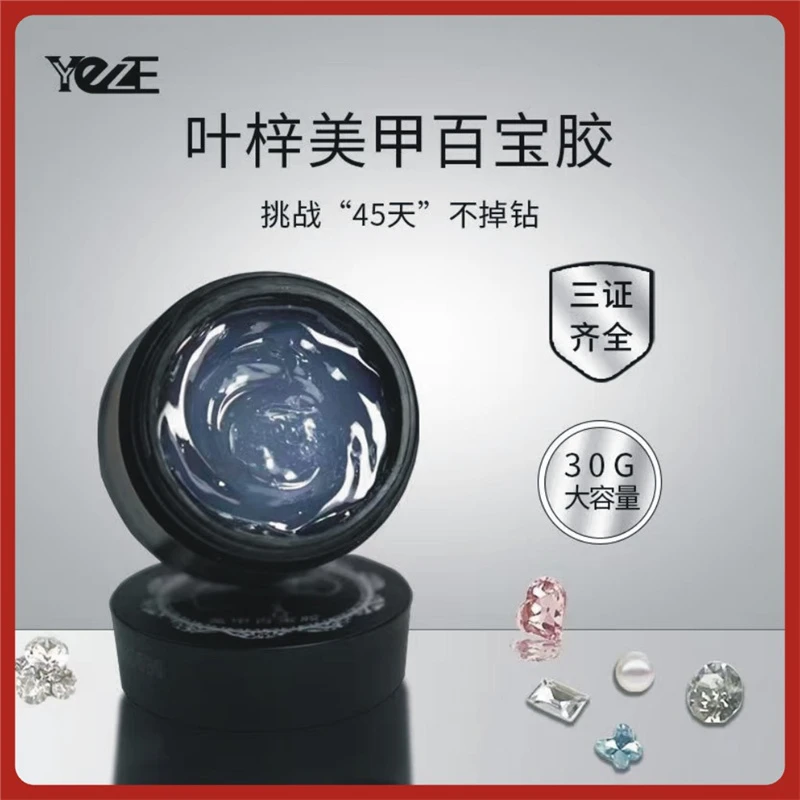指优美甲YEZE通用百宝胶光疗多功能粘钻立体透明贝壳水波纹饰品胶