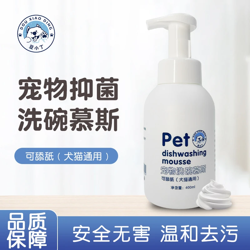豆小丁宠物洗碗慕斯宠物用品专用清洁剂洗碗液餐具狗狗碗猫咪清洁
