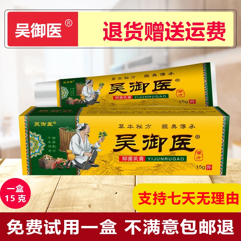 吴御医护理膏AWQ【4盒】