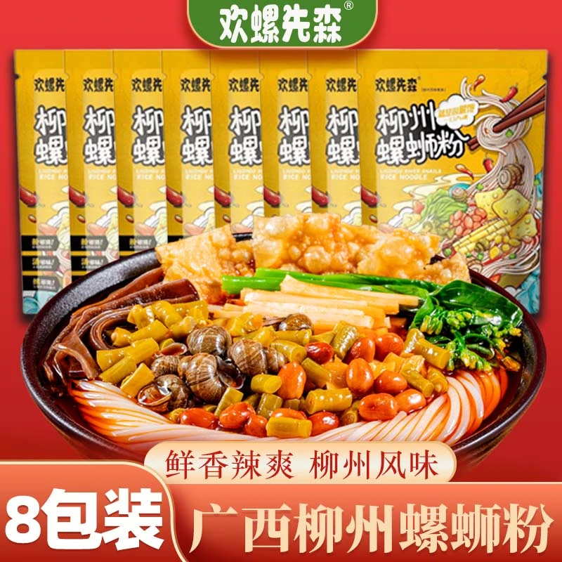 【8包+3包腐竹】24K广西柳州螺蛳粉爆款网红主播酸辣美食欢螺先森
