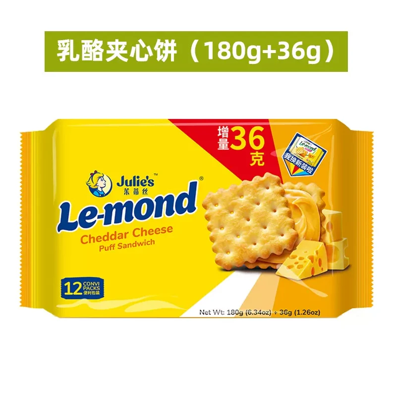 Julies茱蒂丝雷蒙德乳酪夹心饼干马来西亚进口柠檬甜芝士咸味夹心