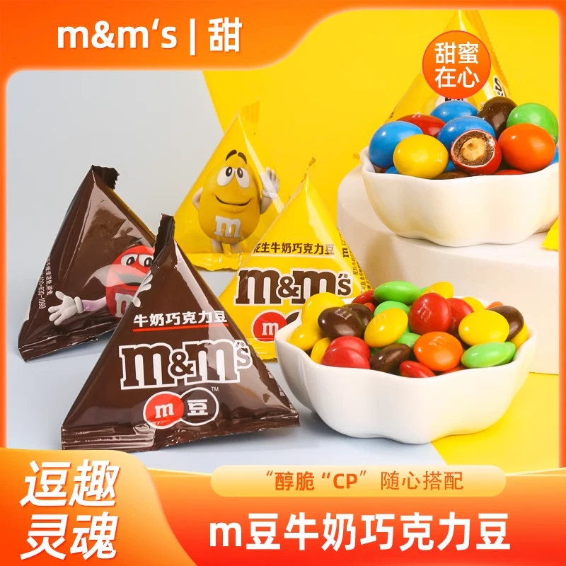 mms豆牛奶夹心花生巧克力散装喜糖果糖零食m豆三角包独立休闲食品