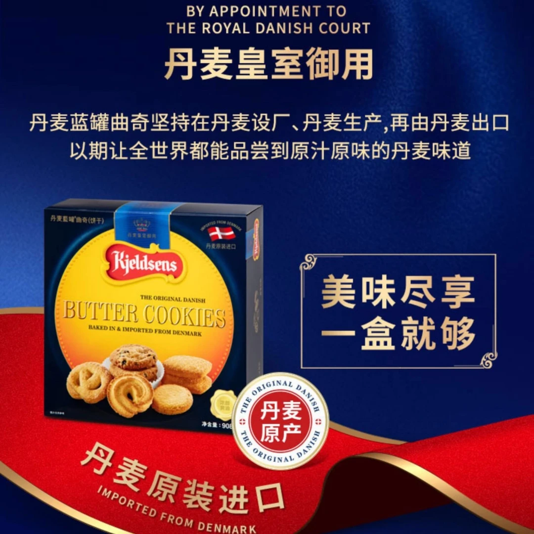 Kjeldsens/蓝罐丹麦进口曲奇681g/908g经典丹麦皇室御用送礼佳品