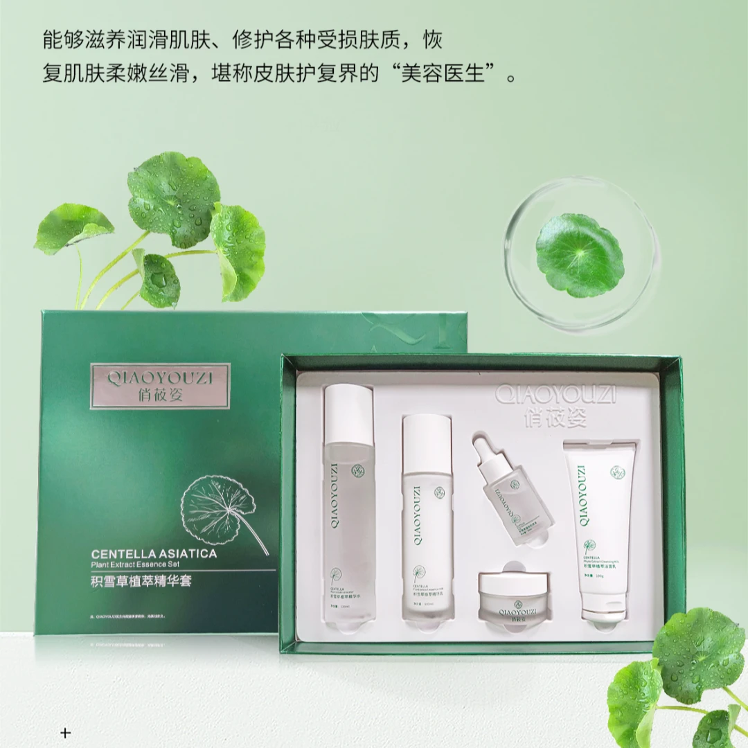 俏筱姿积雪草植萃精华水乳补水修护滋养护肤套盒