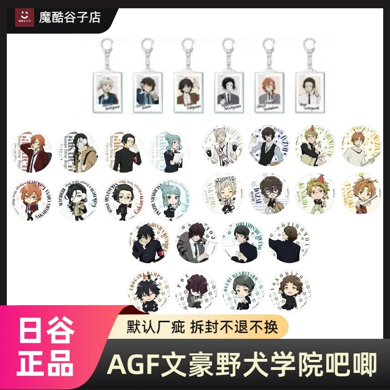 AGF文豪野犬 学院 吃谷拆卡盲盒