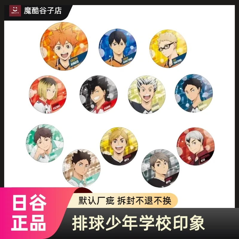 排球少年学校印象吧唧日谷全新未拆封福利盲盒吧唧谷子吃谷拆卡