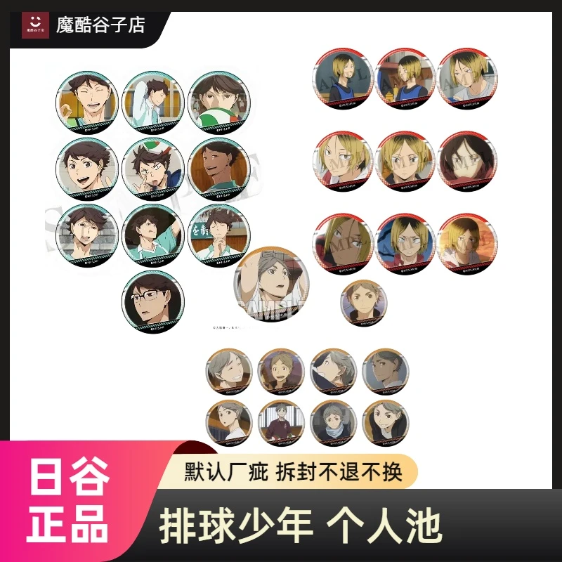 排球少年个人池 大王/研磨/suga 盲盒拆卡吃谷