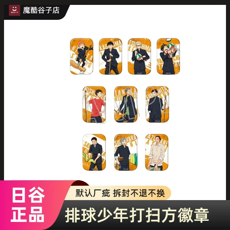 排球少年打扫方徽章盲盒日谷吧唧盲盒代拆