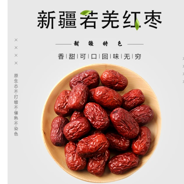 新疆特级若羌枣500g*2袋包邮家乡好物美食坚果零食天然健康产地