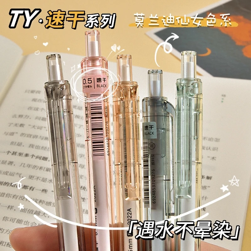 小红书推荐清新按动中性笔ST笔头高颜值速干顺滑学生刷题作业专用