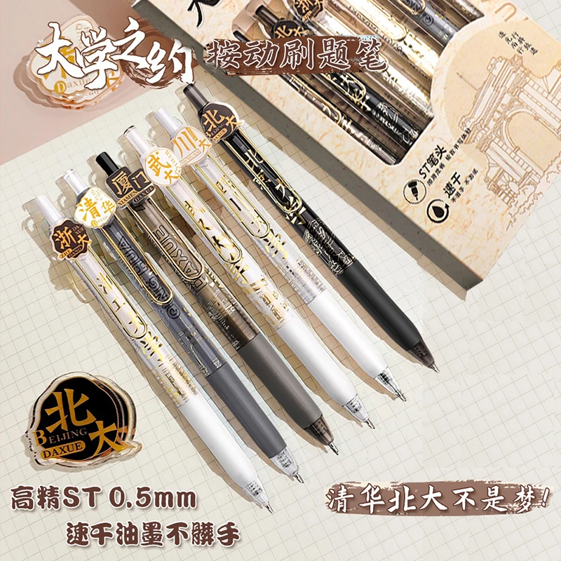 大学之约0.5mmST笔尖按动中性笔高颜值考试刷题笔速干顺滑