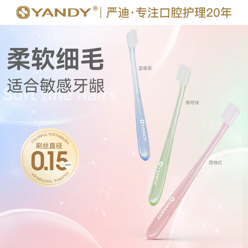 YANDY/严迪倍洁齿清洁软毛小头牙刷舌苔炫彩刷家庭装洁牙家用装