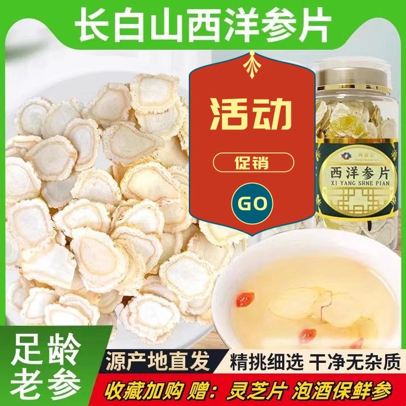 长白山西洋参片正品白参花旗参人参片切片泡水含片瓶装礼盒装包邮