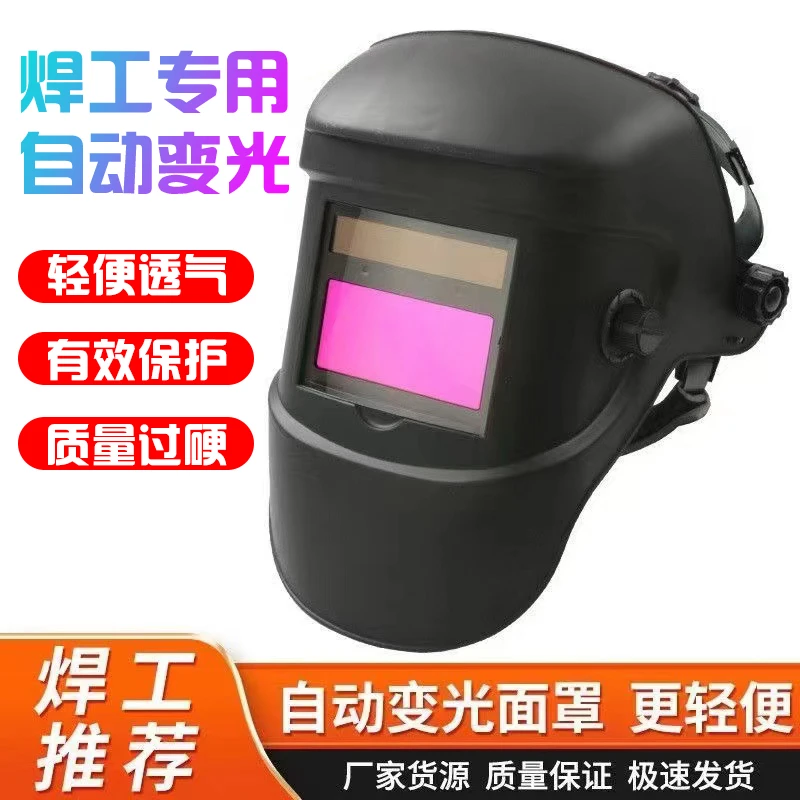 自动变光面罩太阳能变光电焊面罩氩弧焊气保焊变光焊帽防护面具