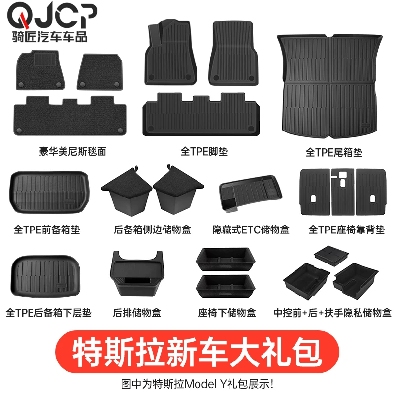 适用于特斯拉 Model Y套装新能源Model3全 TPE脚垫后备箱垫储物盒