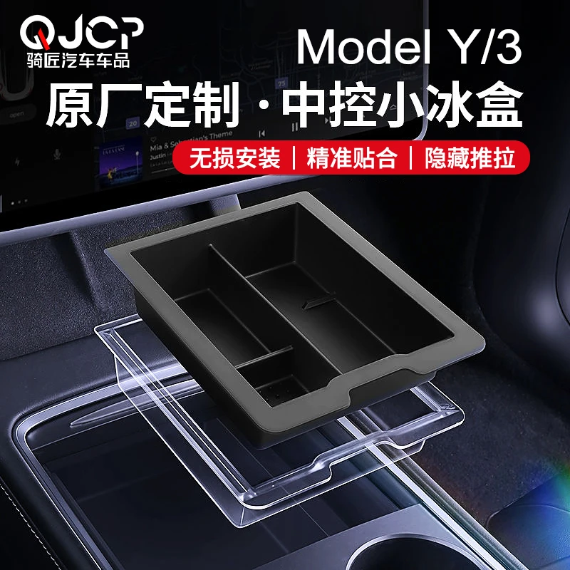 适用于特斯拉model3/Y中控储物小冰盒扶手箱收纳盒硅胶内饰丫配件