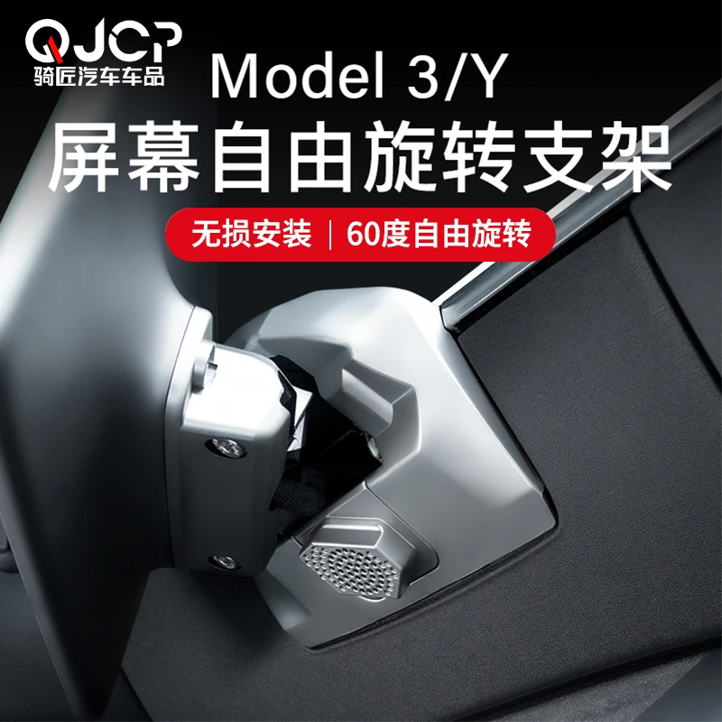 适用于特斯拉Model3/Y中控屏旋转导航支架神器改装内饰丫配件