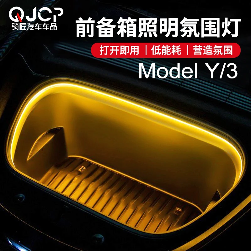 适用特斯拉Model3Y前备箱氛围灯前机盖氛围灯带灯条内饰配件改装