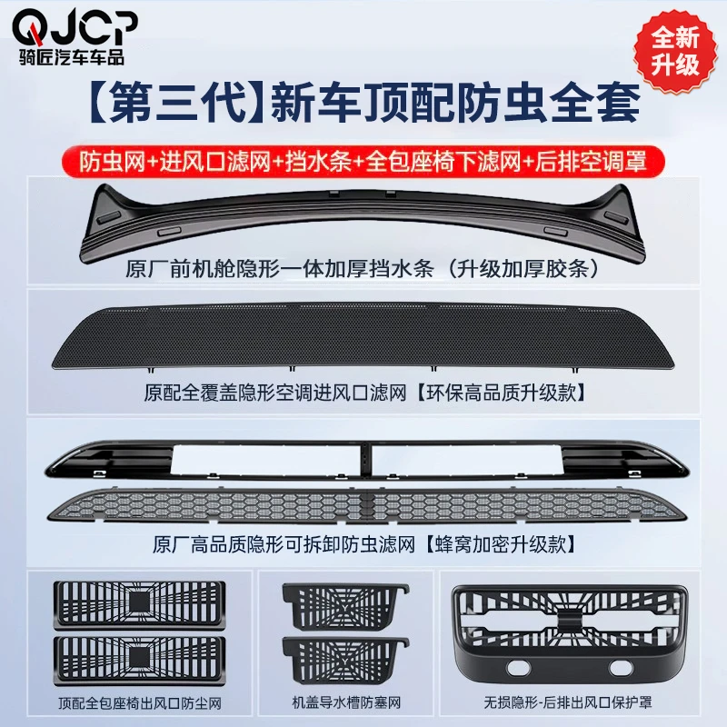 适用特斯拉焕新ModelY/YL/3防虫网前中网进气风口保护罩配件好物