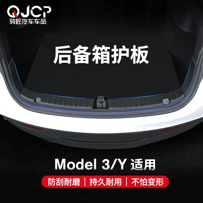 适用于特斯拉Model Y后备箱护板两侧边护角内饰改装饰model丫配件