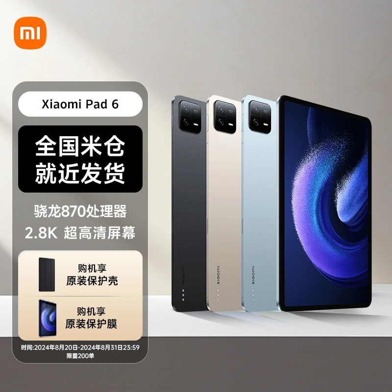 Xiaomi Pad 6 11英寸2.8K护眼屏 学生 游戏 骁龙870