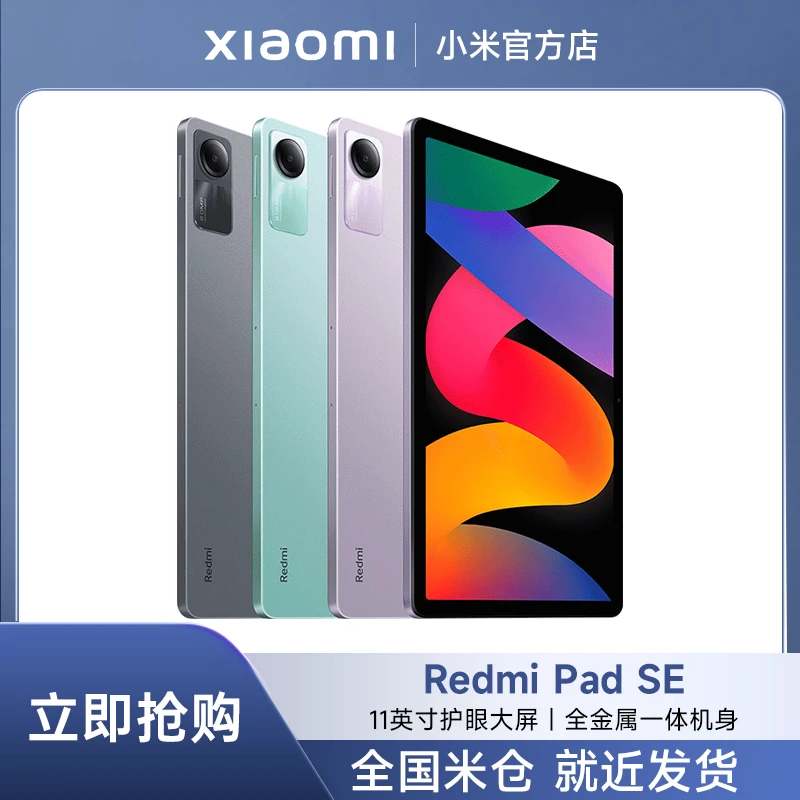 【6+128】REDMI Pad SE 红米平板11英寸护眼 儿童空间 学生 教育
