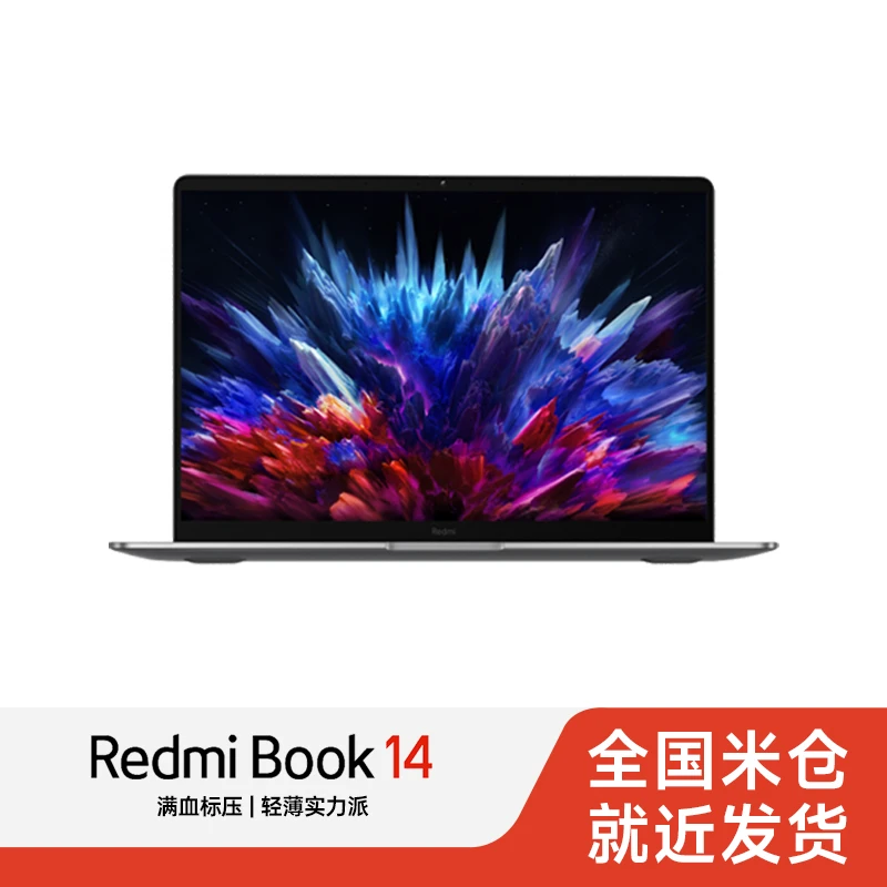 REDMI Book14焕新版 12代酷睿i5标压 护眼屏轻薄本办公