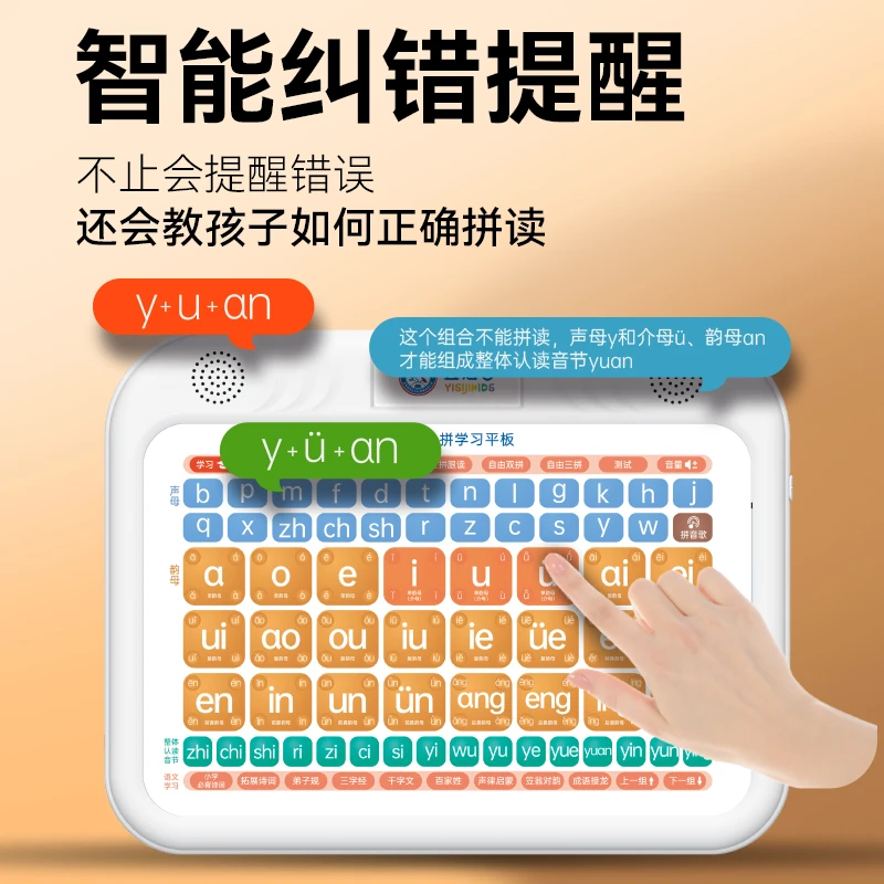幼儿园-一年级新版学拼音神器智能拼音平板拼读训练机学习机