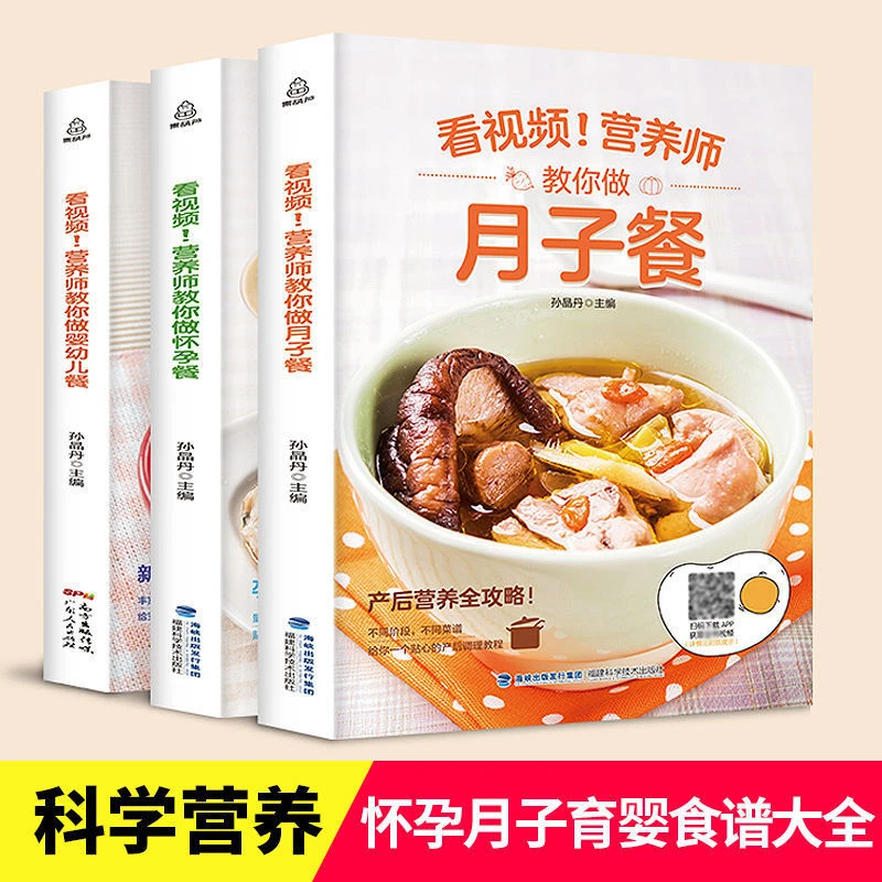 【慢慢精选】孕妇食谱宝宝营养书孕期三餐菜谱膳食家常菜怀孕月子餐