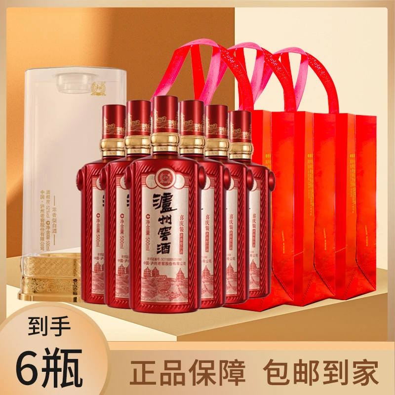 LUZHOU/泸州老窖股份出品泸州窖酒·喜庆装白酒*6瓶52度500ml