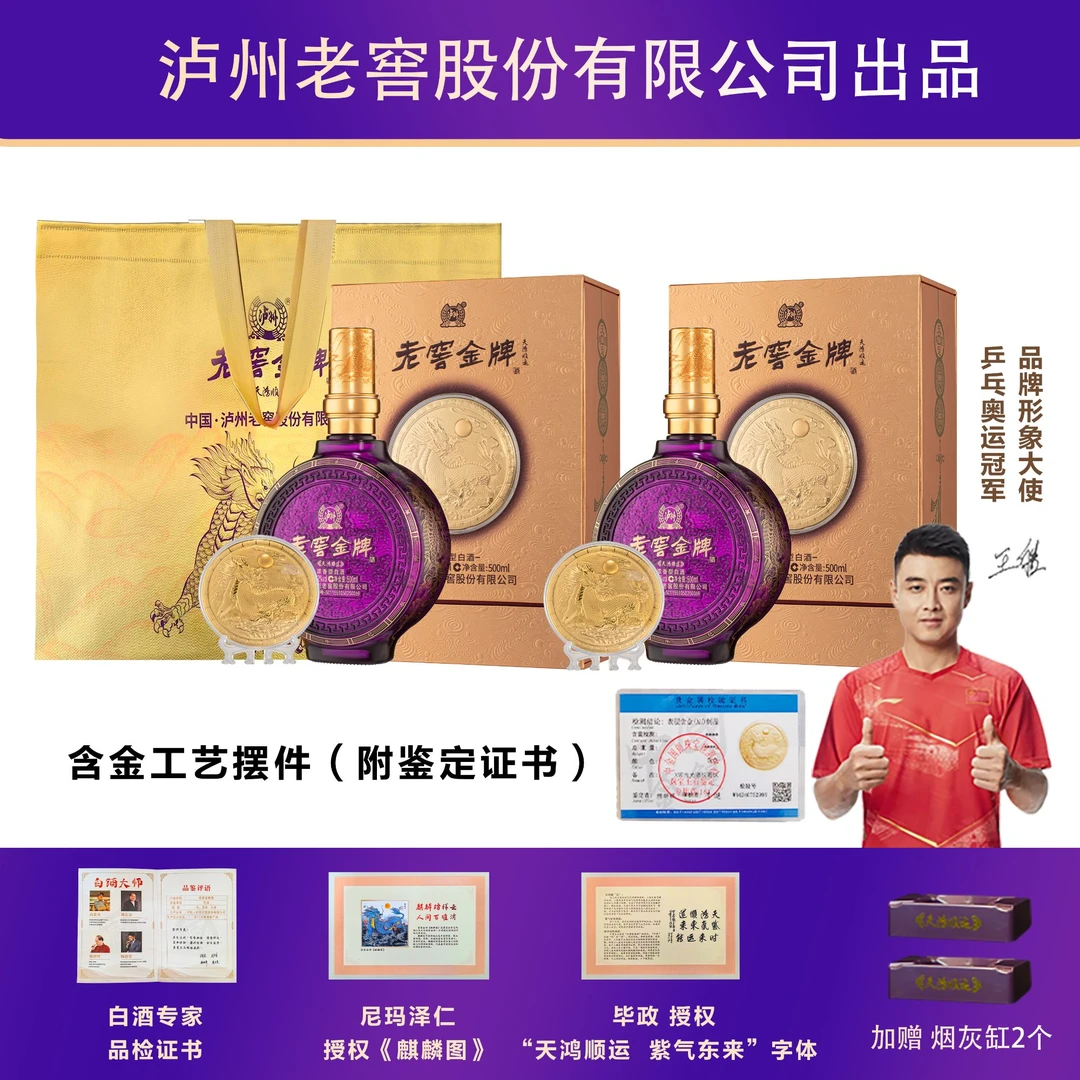 LUZHOU/泸州老窖股份出品 老窖金牌天鸿顺运白酒*2瓶52度