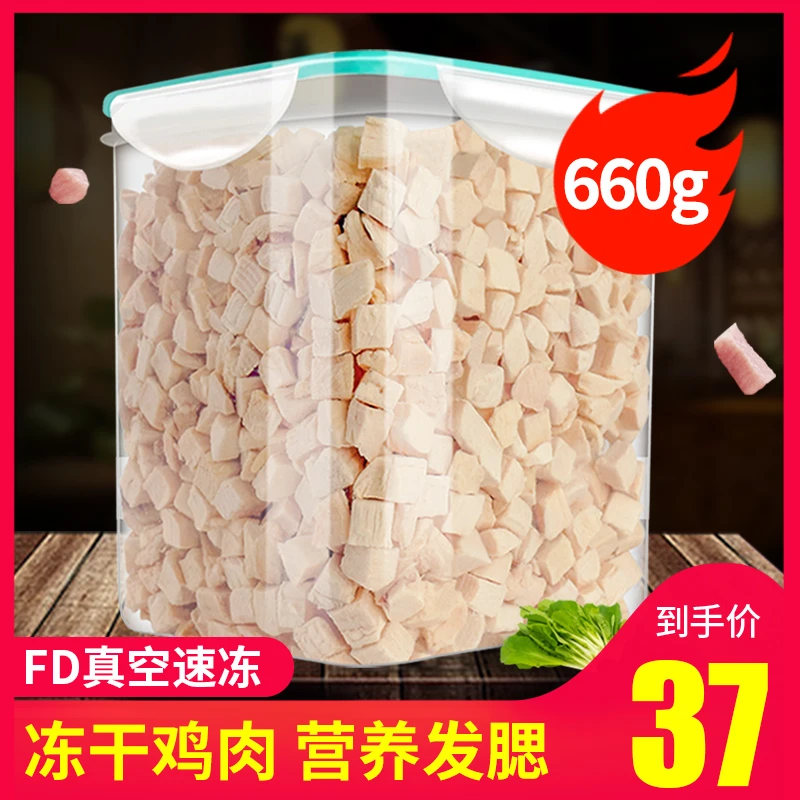 【小扬哥甄选】冻干鸡肉粒鸡胸肉500g桶装宠物猫咪零食狗狗小肉干