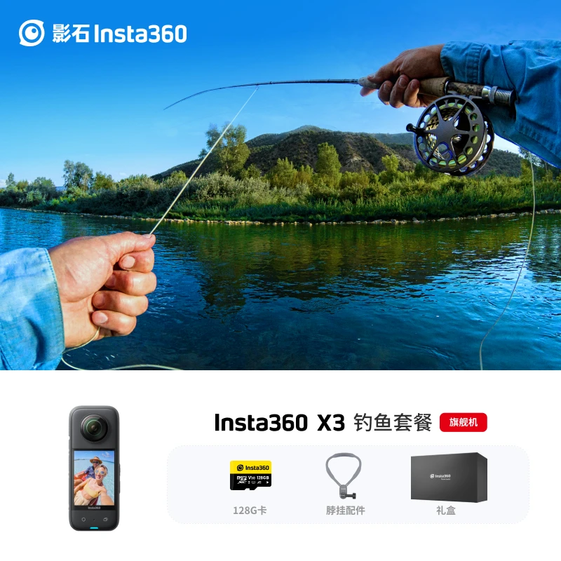 Insta360X3 钓鱼套餐 路亚防抖运动相机全景防水5.7K高清智能剪辑