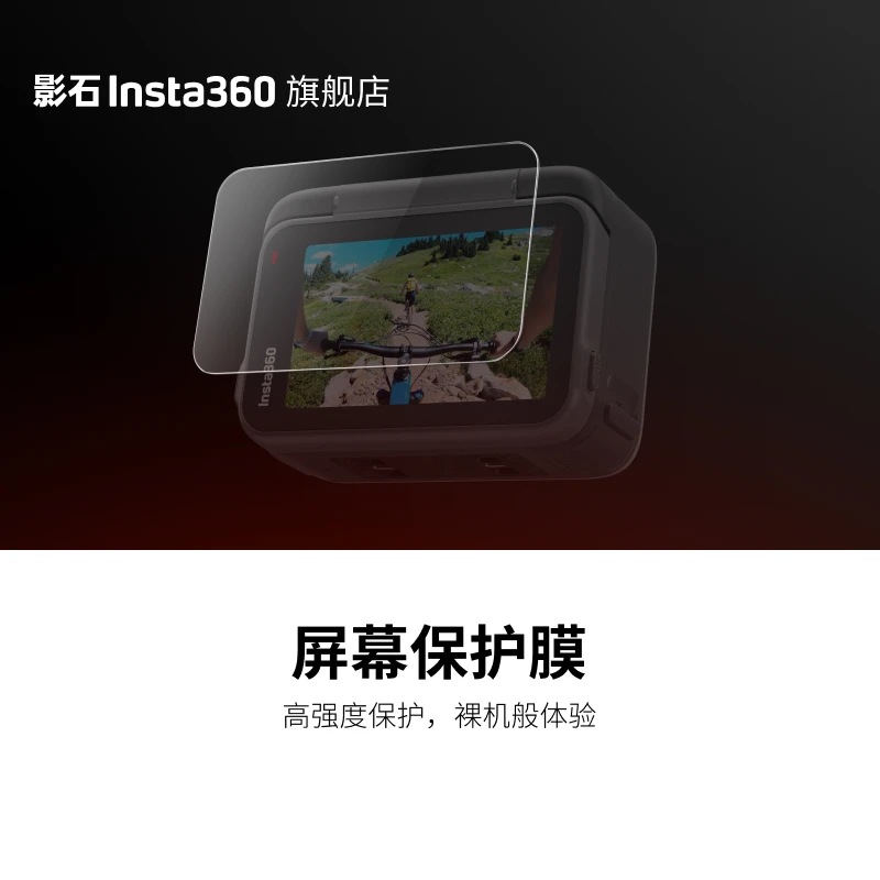 影石Insta360 Ace Pro屏幕保护膜 运动相机钢化膜(仅适配Ace Pro)