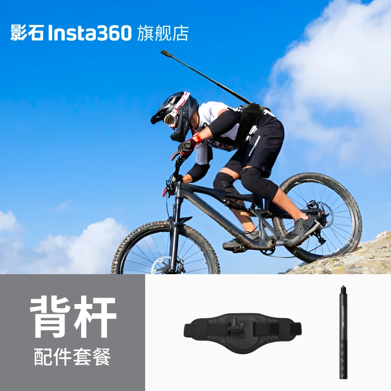 影石Insta360 背杆配件 适配X3/X2/ONE RS
