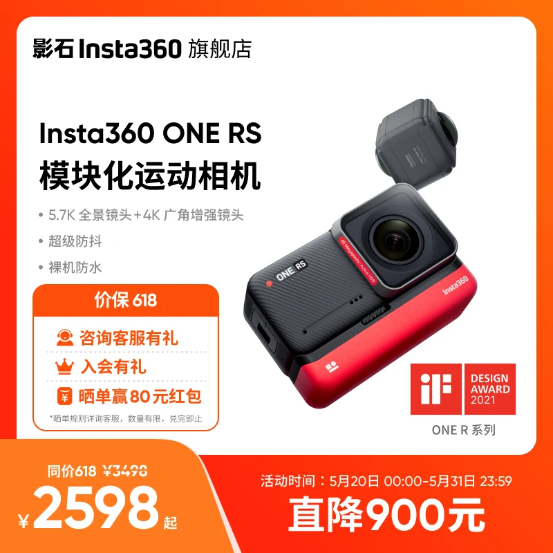 【官方直播】ONE RS 模块化运动相机 防抖防水摩托全景双镜头4K