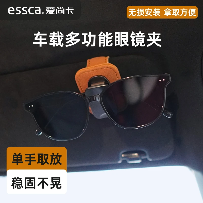 ESSCA/爱尚卡【车载眼镜夹】收纳多功能麂皮绒车载眼镜夹遮阳板收纳