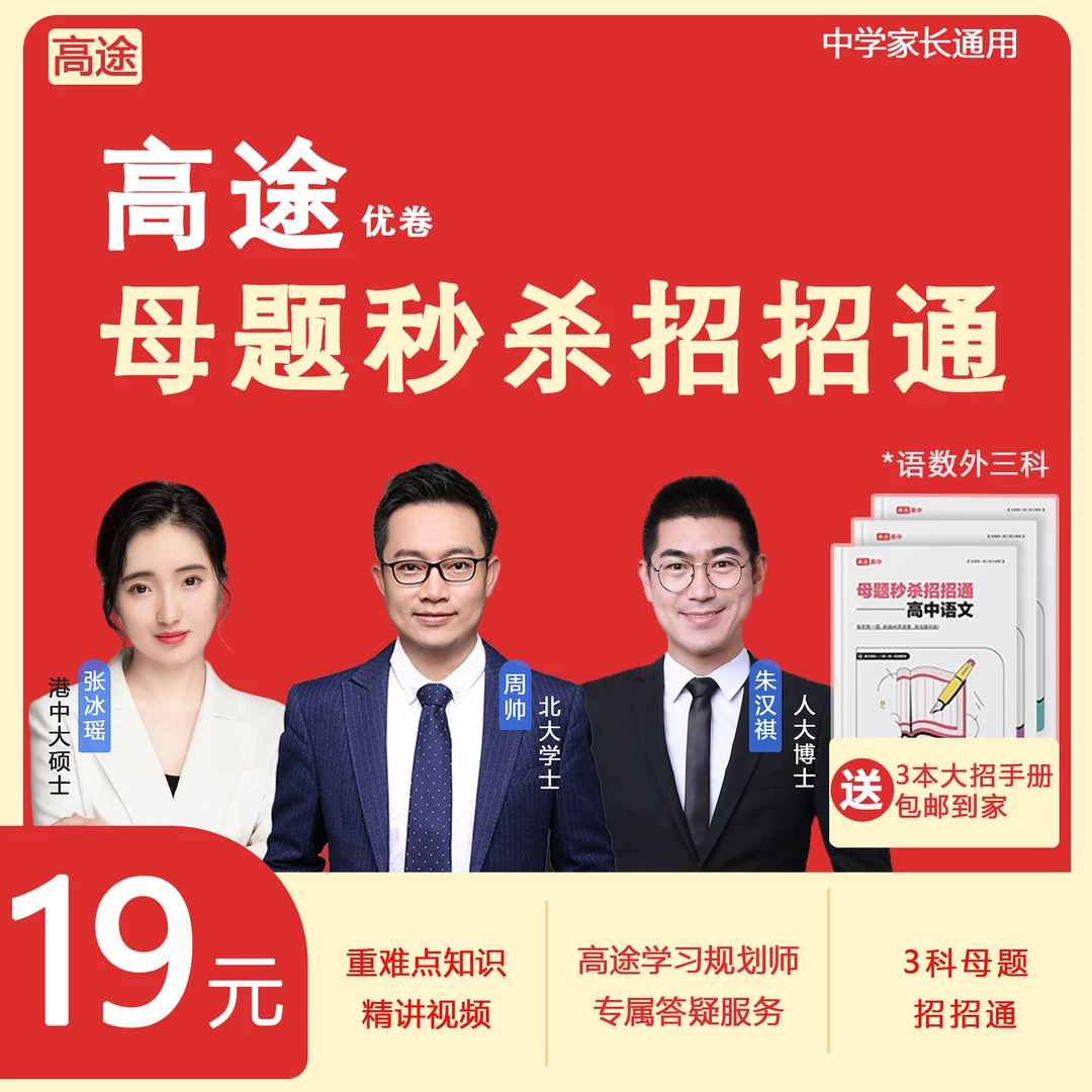 高途母题（含家长规划课）