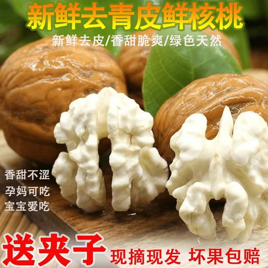 【顺丰包邮蜀乡】2024年大凉山新鲜湿核桃生核桃孕妈必备（送夹子）