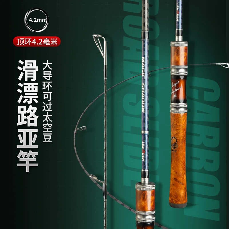 猎魔人魔影路滑路亚竿滑漂竿L快调大导环实木/碳素手柄直枪柄钓竿