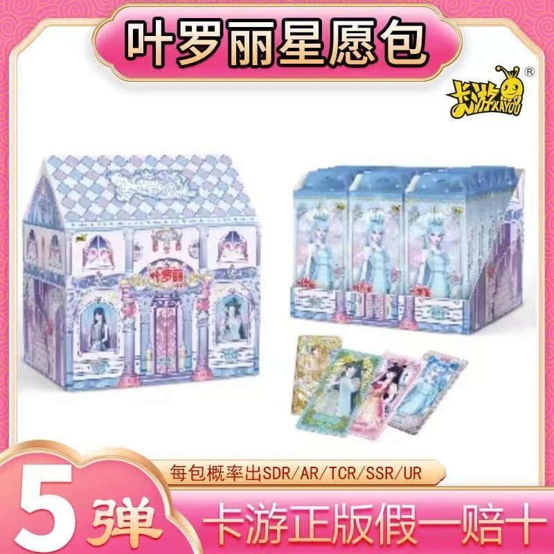 （卡游）叶罗丽星愿包第五弹精美sdr收藏卡